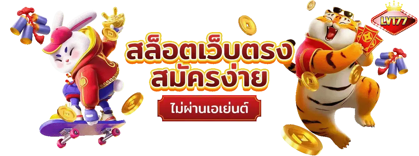 สล็อต lv177 เว็บตรง